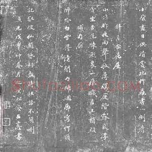 清代《书画碑》拓片原图欣赏下载