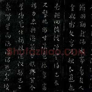 清代《书画碑》拓片原图欣赏下载
