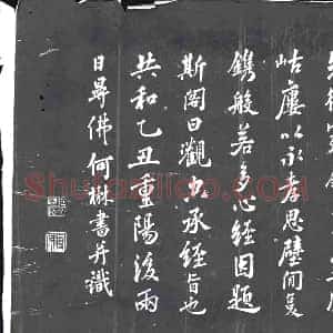 民国《书画碑》拓片原图欣赏下载