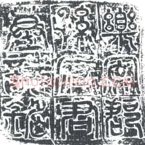 五代十国《孙公瞻 墓志》拓片原图欣赏下载