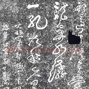 明代《摩崖》拓片原图欣赏下载