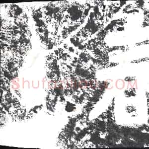 清代《摩崖》拓片原图欣赏下载
