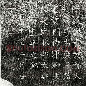 隋代《张衡 墓志》拓片原图欣赏下载