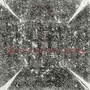 唐代《王沼 墓志》拓片原图欣赏下载