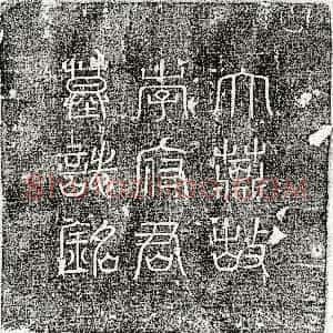 唐代《李万 墓志》拓片原图欣赏下载