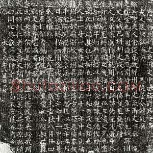 唐代《韩憬妻李氏 墓志》拓片原图欣赏下载