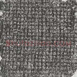 唐代《元宽 墓志》拓片原图欣赏下载