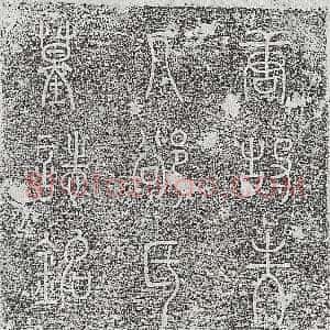 唐代《徐漪妻郄氏 墓志》拓片原图欣赏下载