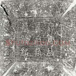 唐代《萧倚 墓志》拓片原图欣赏下载