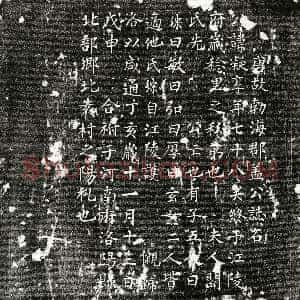 唐代《盖凝 墓志》拓片原图欣赏下载