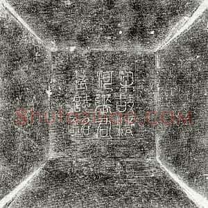 五代十国《张珎 墓志》拓片原图欣赏下载