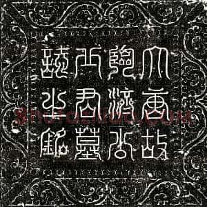 唐代《丘英起 墓志》拓片原图欣赏下载