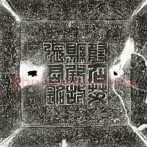 隋代《张开 墓志》拓片原图欣赏下载
