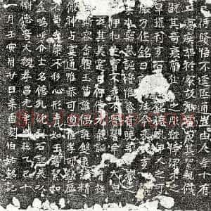 北朝《剧逸 墓志》拓片原图欣赏下载