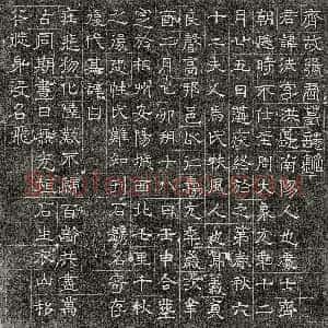 隋代《张法 墓志》拓片原图欣赏下载