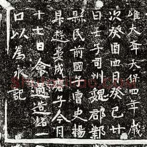 北朝《杨升游妻成磨子 墓志》拓片原图欣赏下载