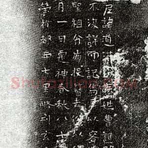 北朝《道洪 墓志》拓片原图欣赏下载