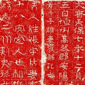 北朝《若干子雄妻张比娄 墓志》拓片原图欣赏下载