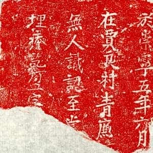 北宋《□君 墓志》拓片原图欣赏下载