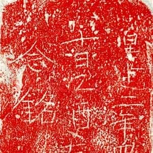 北朝《辅道念 墓志》拓片原图欣赏下载