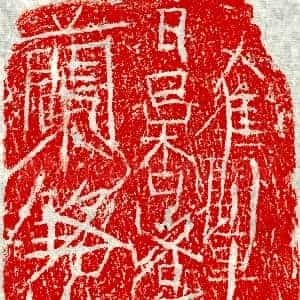 隋代《吕君妻路兰 墓志》拓片原图欣赏下载