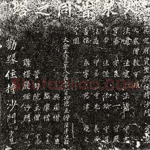 金代《金 塔铭 塔铭》拓片原图欣赏下载