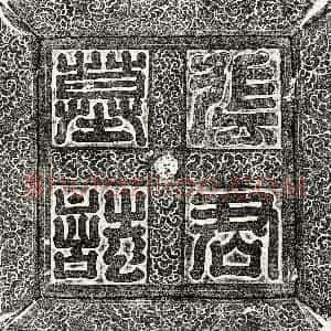 唐代《张世师 墓志》拓片原图欣赏下载