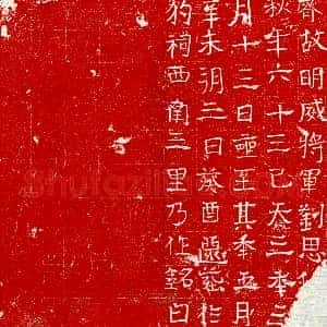 北朝《刘思□ 墓志》拓片原图欣赏下载