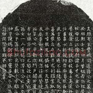 南宋《孙松老 墓志》拓片原图欣赏下载