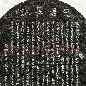 南宋《钟鼎 墓志》拓片原图欣赏下载