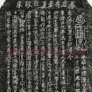北宋《黄二十二郎 买地券》拓片原图欣赏下载