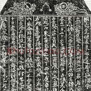 南宋《李二娘 买地券》拓片原图欣赏下载