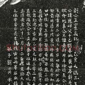元代《刘应祥 墓志》拓片原图欣赏下载