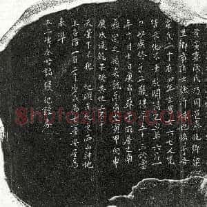 南宋《黄寅妻徐氏 买地券》拓片原图欣赏下载