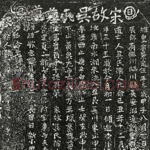 南宋《李元益妻吴氏 买地券》拓片原图欣赏下载