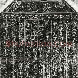 北宋《邓十四郎 买地券》拓片原图欣赏下载