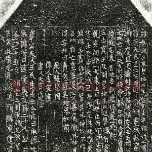 北宋《章君妻王五娘 买地券》拓片原图欣赏下载