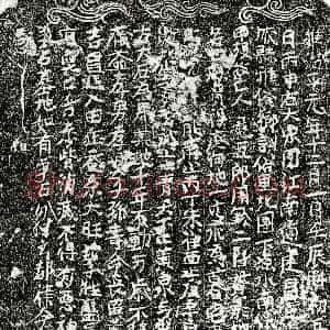 北宋《危五郎 买地券》拓片原图欣赏下载