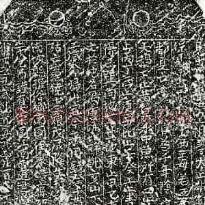 南宋《侥十三娘 买地券》拓片原图欣赏下载