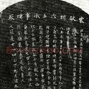 南宋《胡六五 买地券》拓片原图欣赏下载