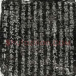 北宋《龚大娘 买地券》拓片原图欣赏下载