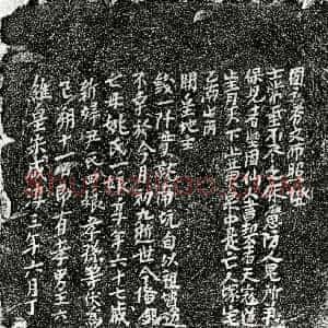 南宋《王君妻姚一娘 买地券》拓片原图欣赏下载