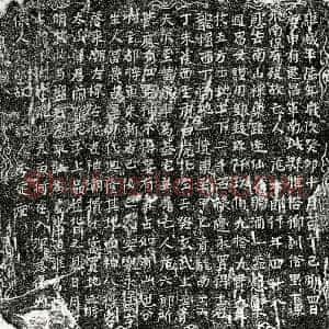 北宋《范六郎 买地券》拓片原图欣赏下载