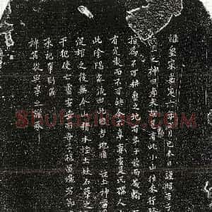 南宋《胡晃妻吴氏 买地券》拓片原图欣赏下载