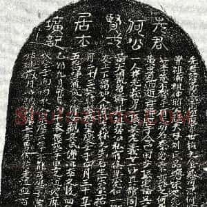 元代《何觉民 墓志》拓片原图欣赏下载