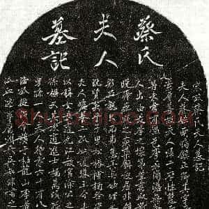 南宋《李君妻蔡氏 墓志》拓片原图欣赏下载
