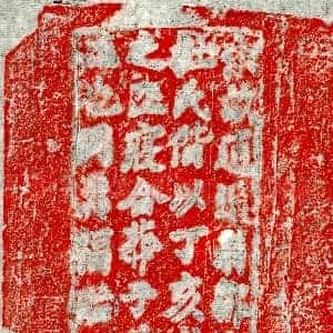 北宋《邹君 邹君妻杜氏 墓志》拓片原图欣赏下载