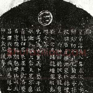 南宋《孙五九 买地券》拓片原图欣赏下载