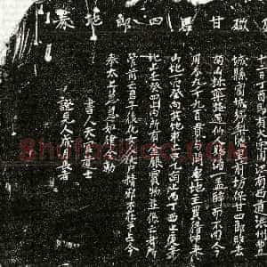 北宋《甘四郎 买地券》拓片原图欣赏下载