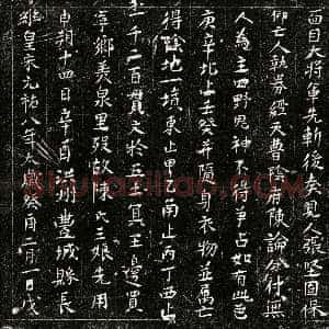 北宋《陈三娘 买地券》拓片原图欣赏下载